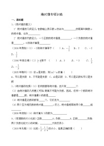 初中数学人教版七年级上册1.2.4 绝对值课时训练