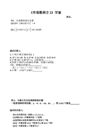 初中数学人教版七年级上册1.2.1 有理数导学案