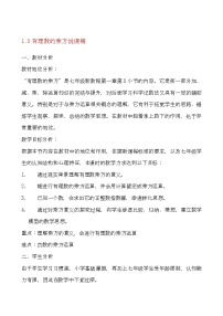 初中数学1.5.1 乘方教案