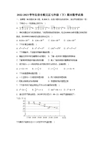 2022-2023学年北京市顺义区七年级（下）期末数学试卷