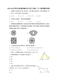 2022-2023学年山东省济南市市中区八年级（下）期末数学试卷