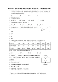 2022-2023学年陕西省西安市莲湖区七年级(下)期末数学试卷