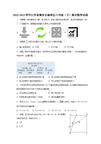 2022-2023学年江苏省南京市秦淮区八年级（下）期末数学试卷