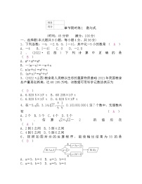 中考数学复习章节限时练1数与式含答案