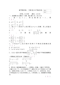 中考数学复习章节限时练2方程(组)与不等式(组)含答案