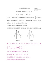 中考数学复习压轴解答题题组练三含答案