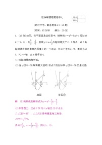 中考数学复习压轴解答题题组练七含答案