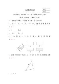 中考数学复习选填题题组练三含答案