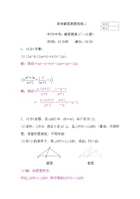 中考数学复习简单解答题题组练二含答案