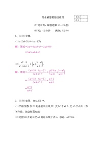 中考数学复习简单解答题题组练四含答案