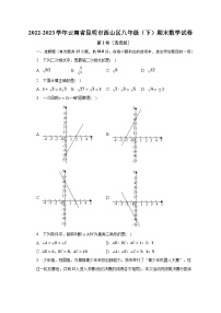 2022-2023学年云南省昆明市西山区八年级（下）期末数学试卷（含解析）