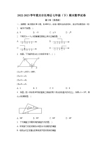 2022-2023学年重庆市长寿区七年级（下）期末数学试卷（含解析）