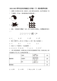 2022-2023学年北京市海淀区七年级（下）期末数学试卷（含解析）