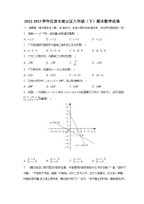 2022-2023学年北京市密云区八年级（下）期末数学试卷（含解析）