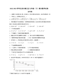 2022-2023学年北京市顺义区七年级（下）期末数学试卷（含解析）