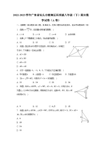 2022-2023学年广东省汕头市潮南区两英镇八年级（下）期末数学试卷（A卷）（含解析）