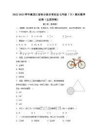 2022-2023学年黑龙江省哈尔滨市香坊区七年级（下）期末数学试卷（五四学制）（含解析）