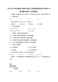 2022-2023学年黑龙江省哈尔滨市平房区教育联合体七年级（下）期末数学试卷（五四学制）（含解析）