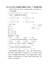 2022-2023学年江苏省南京市秦淮区七年级（下）期末数学试卷（含解析）