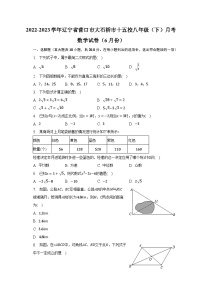 2022-2023学年辽宁省营口市大石桥市十五校八年级（下）月考数学试卷（6月份）（含解析）