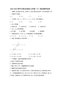 2022-2023学年天津市红桥区七年级（下）期末数学试卷（含解析）