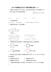 2023年湖南省永州市中考数学模拟试卷（三）（含解析）