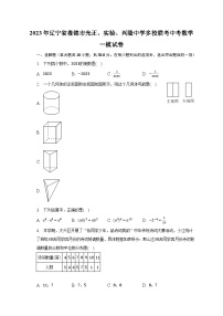 2023年辽宁省盘锦市光正、实验、兴隆中学多校联考中考数学一模试卷（含解析）