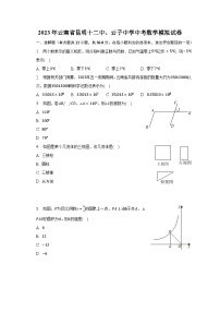 2023年云南省昆明十二中、云子中学中考数学模拟试卷（含解析）