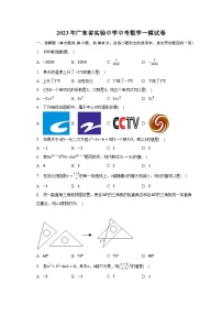 2023年广东省实验中学中考数学一模试卷（含解析）