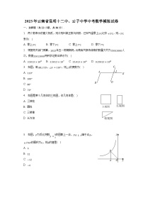 2023年云南省昆明十二中、云子中学中考数学模拟试卷（含解析）