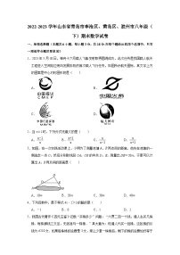 2022-2023学年山东省青岛市李沧区、黄岛区、胶州市八年级（下）期末数学试卷(含解析)