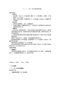 初中数学人教版七年级上册3.1.1 一元一次方程导学案
