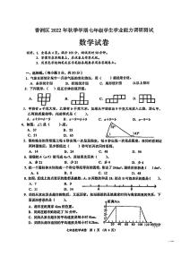 广东省珠海市香洲区2021-2022学年七年级上学期数学入学学业能力调研测试卷