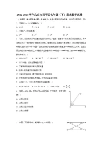 北京市昌平区2022-2023学年七年级下学期期末数学试题（含答案）