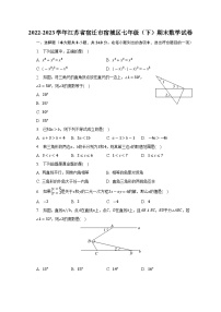 江苏省宿迁市宿城区2022-2023学年七年级下学期期末数学试卷（含答案）