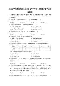 辽宁省大连市西岗区2022-2023学年八年级下学期期末数学试卷（含答案）