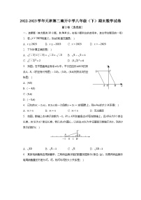 天津市南开区天津第二南开中学2022-2023学年八年级下学期期末数学试卷（含答案）