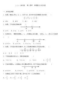 初中数学人教版七年级上册第一章 有理数1.2 有理数1.2.4 绝对值第2课时复习练习题