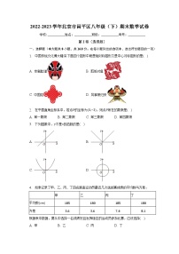 2022-2023学年北京市昌平区八年级（下）期末数学试卷（含解析）