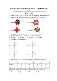 2022-2023学年北京市昌平区八年级（下）期末数学试卷（含解析）