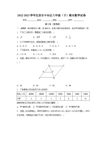 2022-2023学年北京市丰台区八年级（下）期末数学试卷（含解析）