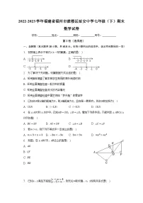 2022-2023学年福建省福州市鼓楼区延安中学七年级(下)期末数学试卷(含解析)