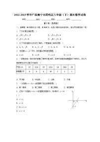 2022-2023学年广西南宁市武鸣区八年级（下）期末数学试卷（含解析）