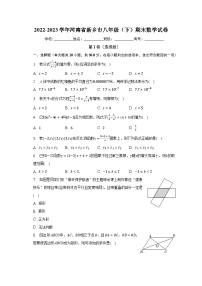 2022-2023学年河南省新乡市八年级（下）期末数学试卷（含解析）