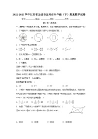 2022-2023学年江苏省无锡市宜兴市八年级（下）期末数学试卷（含解析）