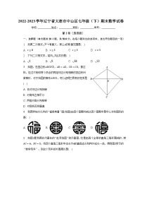 2022-2023学年辽宁省大连市中山区七年级（下）期末数学试卷（含解析）