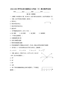 2022-2023学年北京市朝阳区七年级（下）期末数学试卷（含解析）