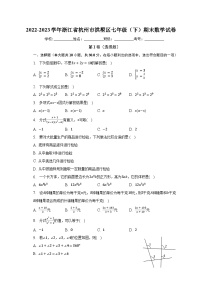 2022-2023学年浙江省杭州市拱墅区七年级（下）期末数学试卷（含解析）