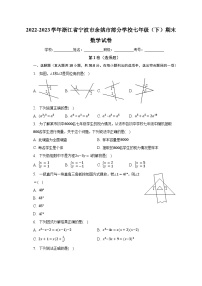 2022-2023学年浙江省宁波市余姚市部分学校七年级（下）期末数学试卷（含解析）