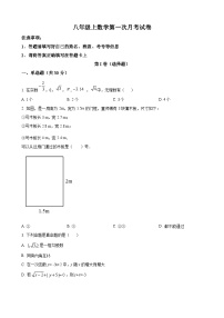 八年级上学期第一次月考数学试卷